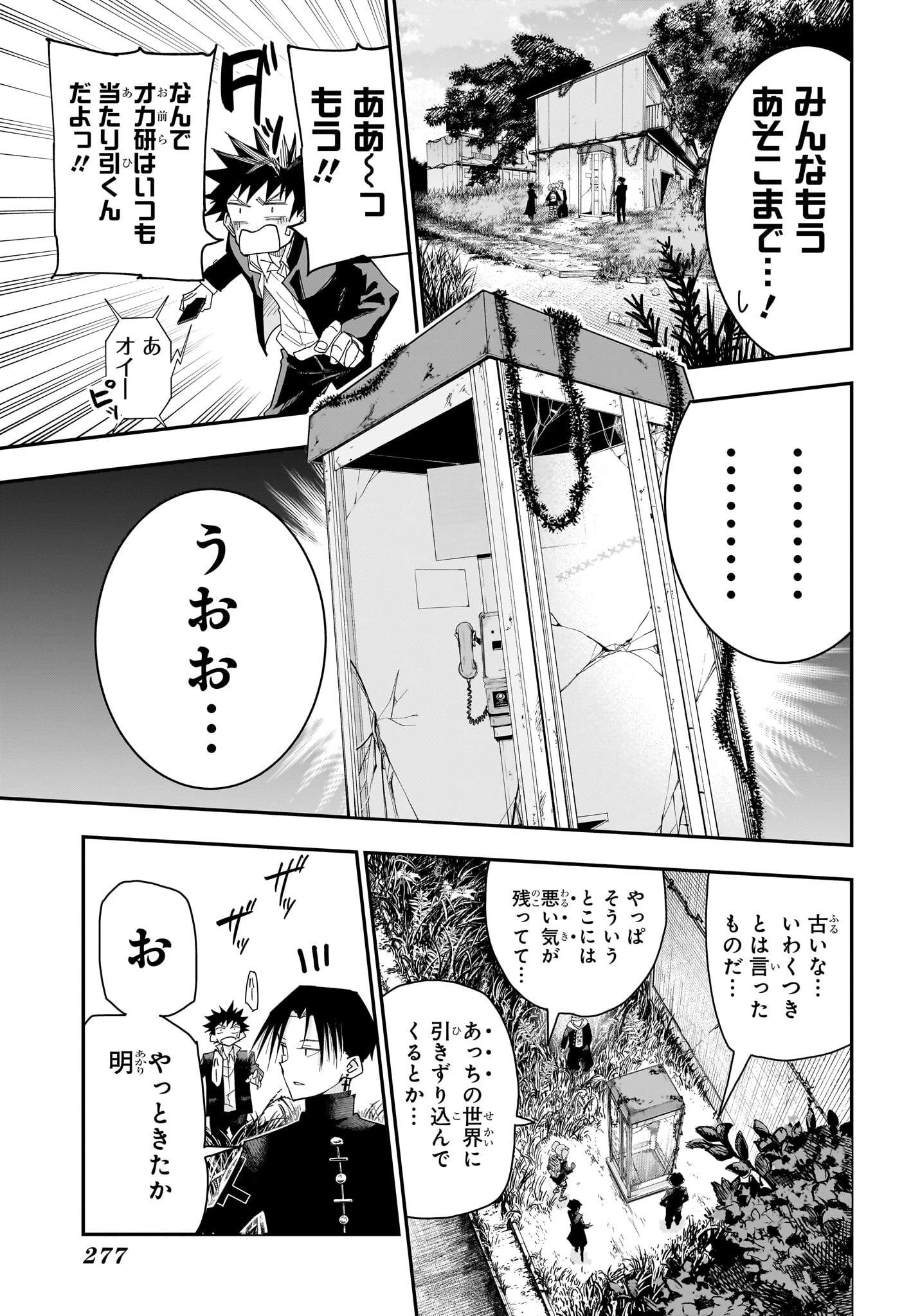 ロクのおかしな家 第12話 - 13