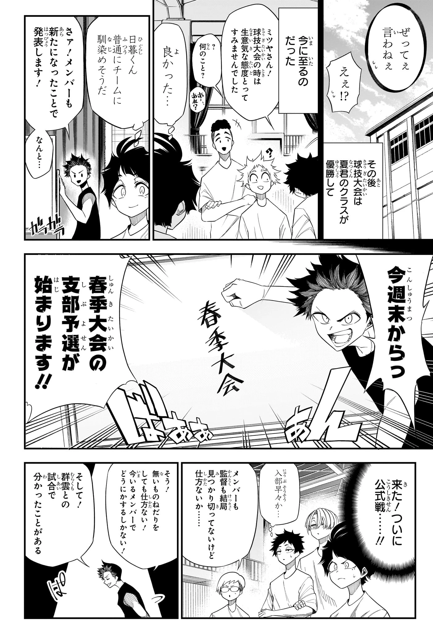 夏と蛍籠 第11話 - 4
