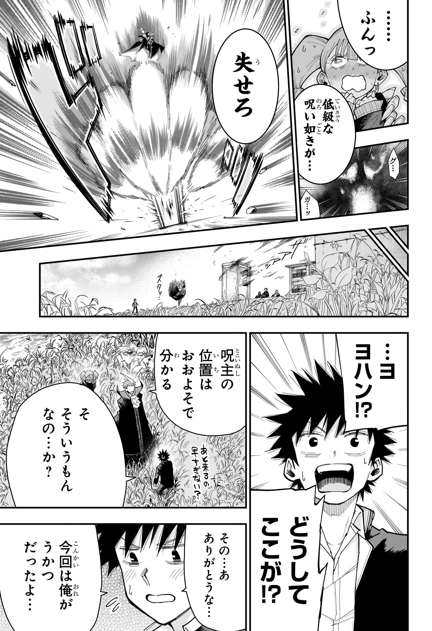 ロクのおかしな家 第12話 - 17