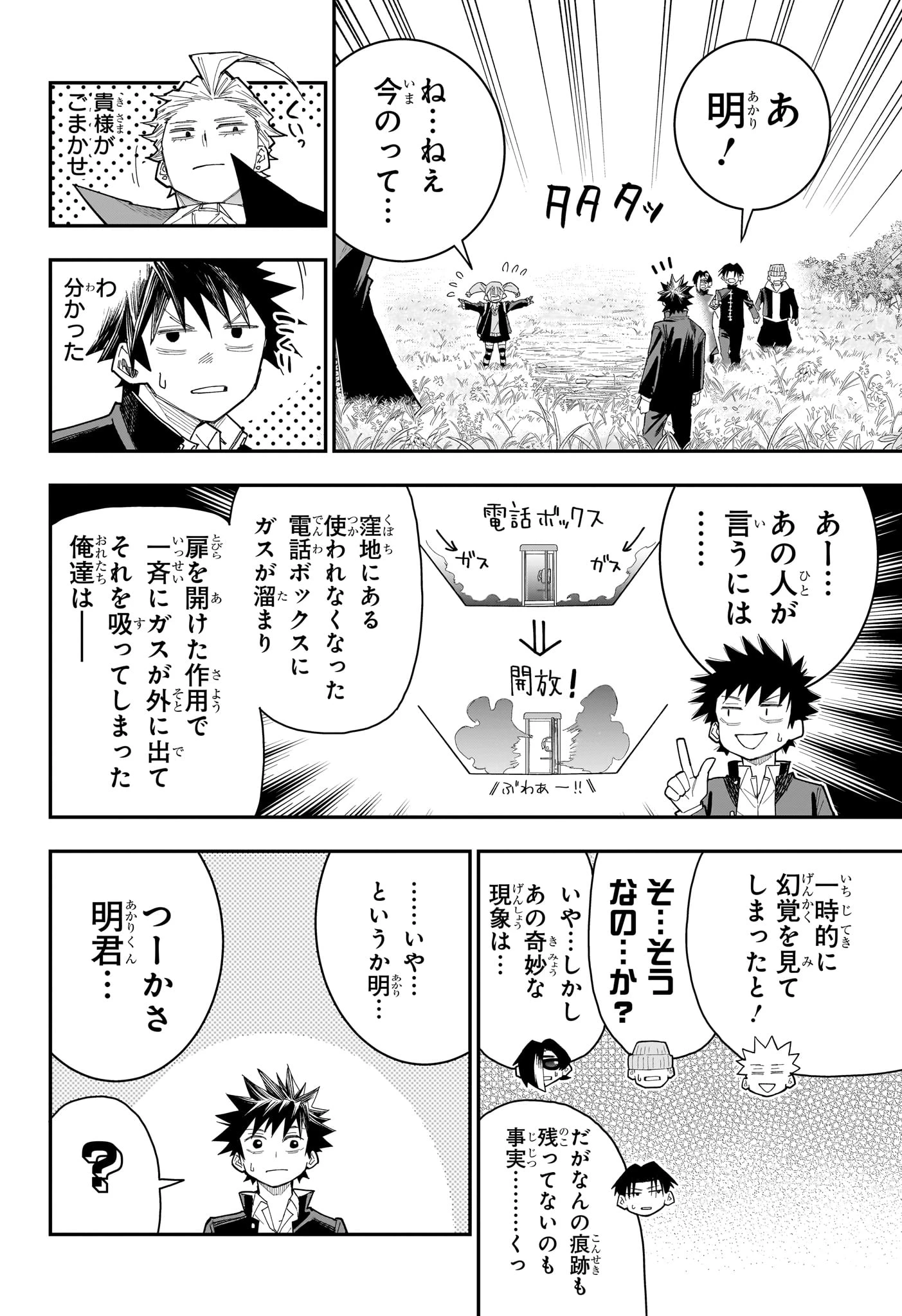 ロクのおかしな家 第12話 - 18