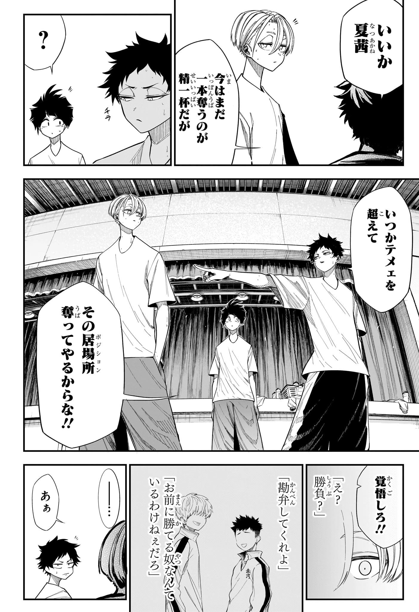 夏と蛍籠 第11話 - 18