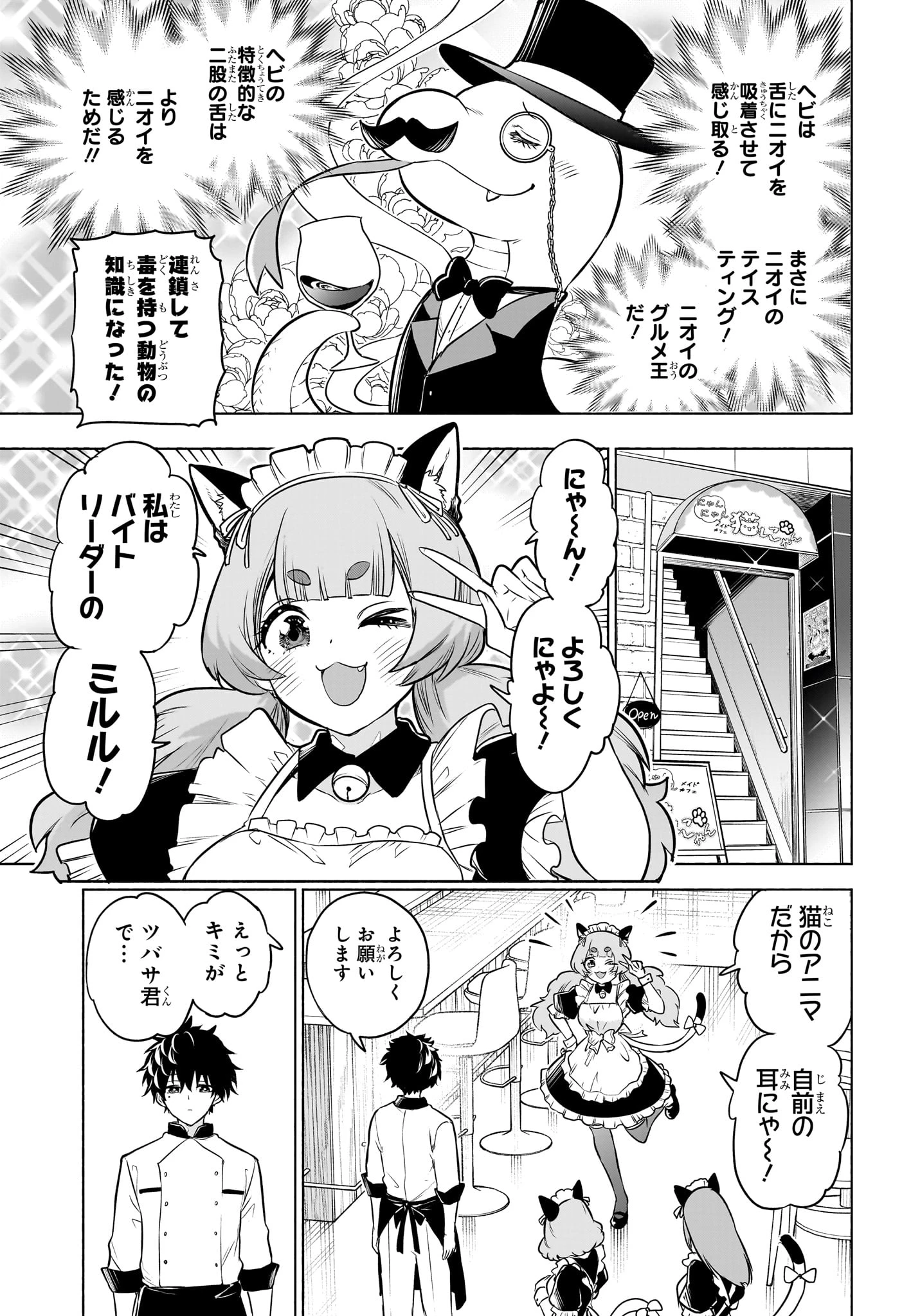 アニマルシグナル 第4話 - 5