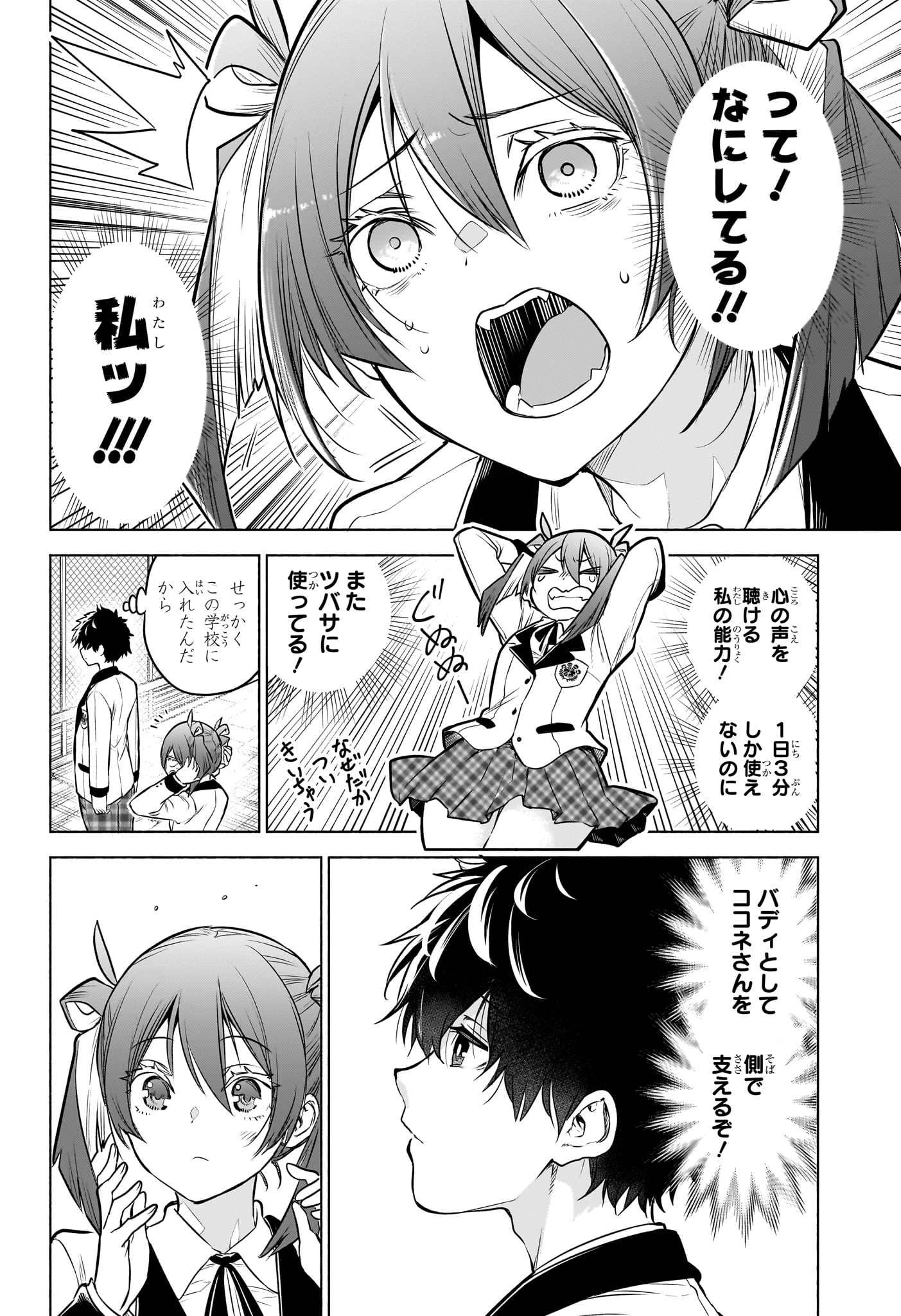 アニマルシグナル 第3話 - 2