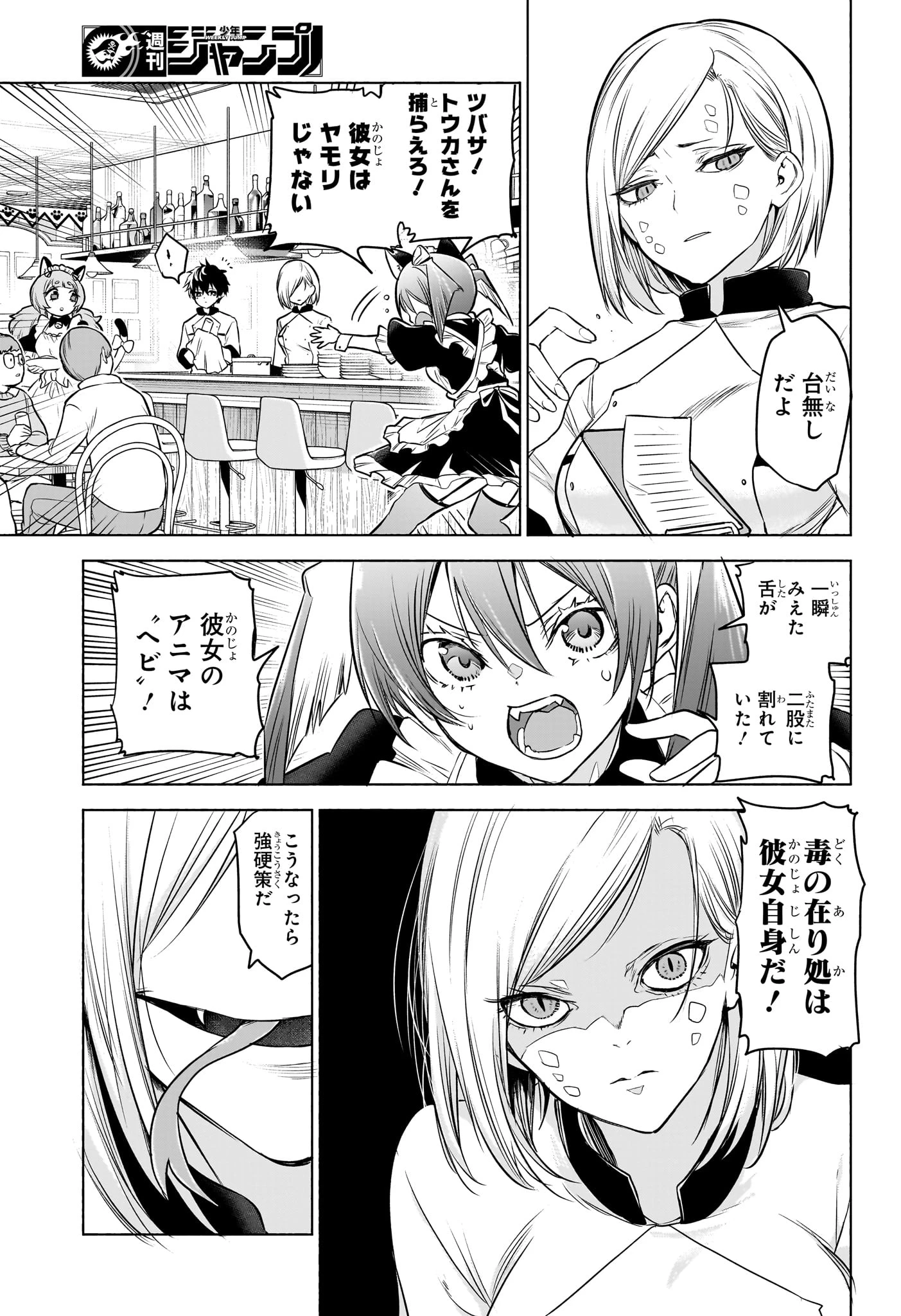 アニマルシグナル 第4話 - 15