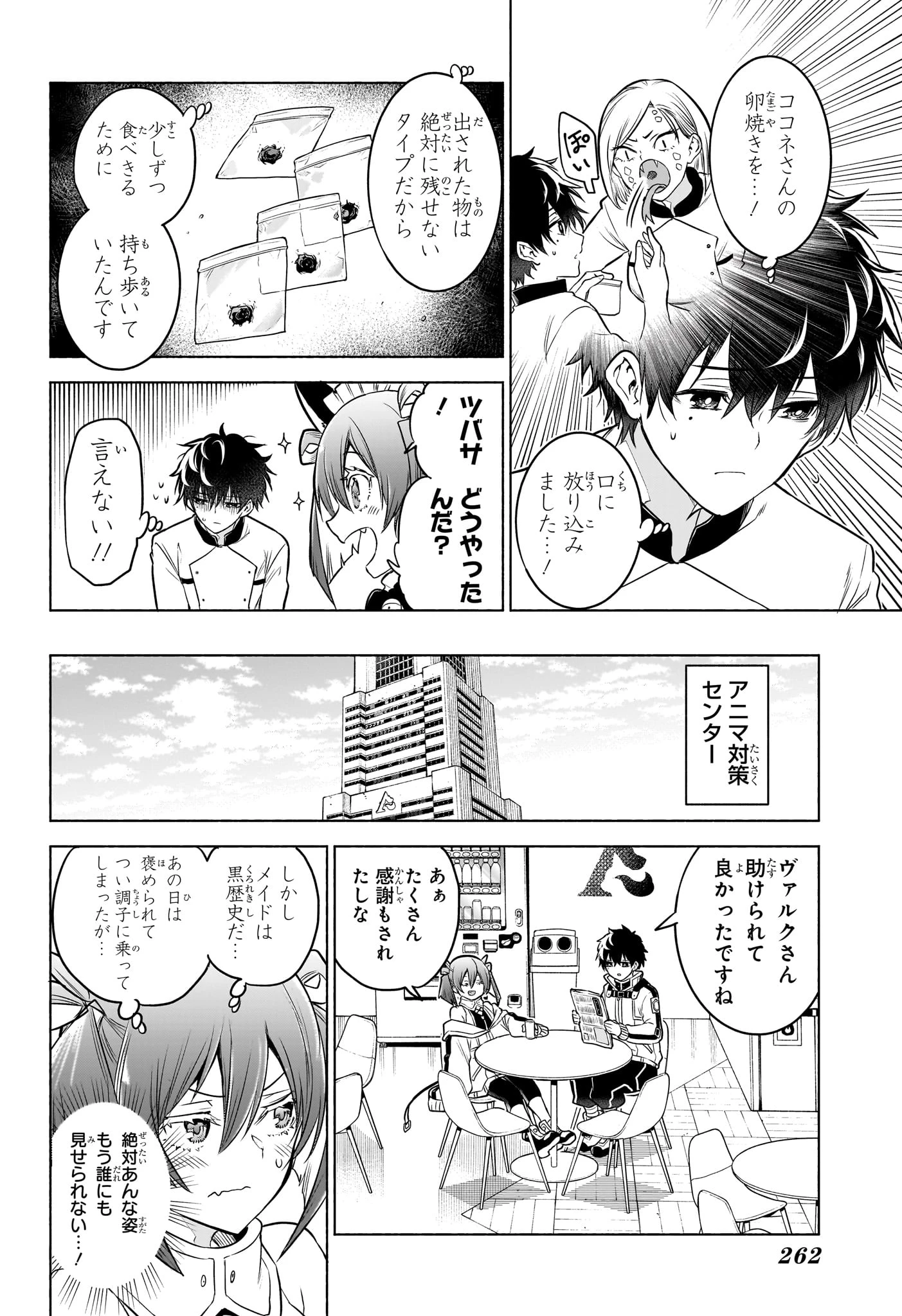 アニマルシグナル 第4話 - 18