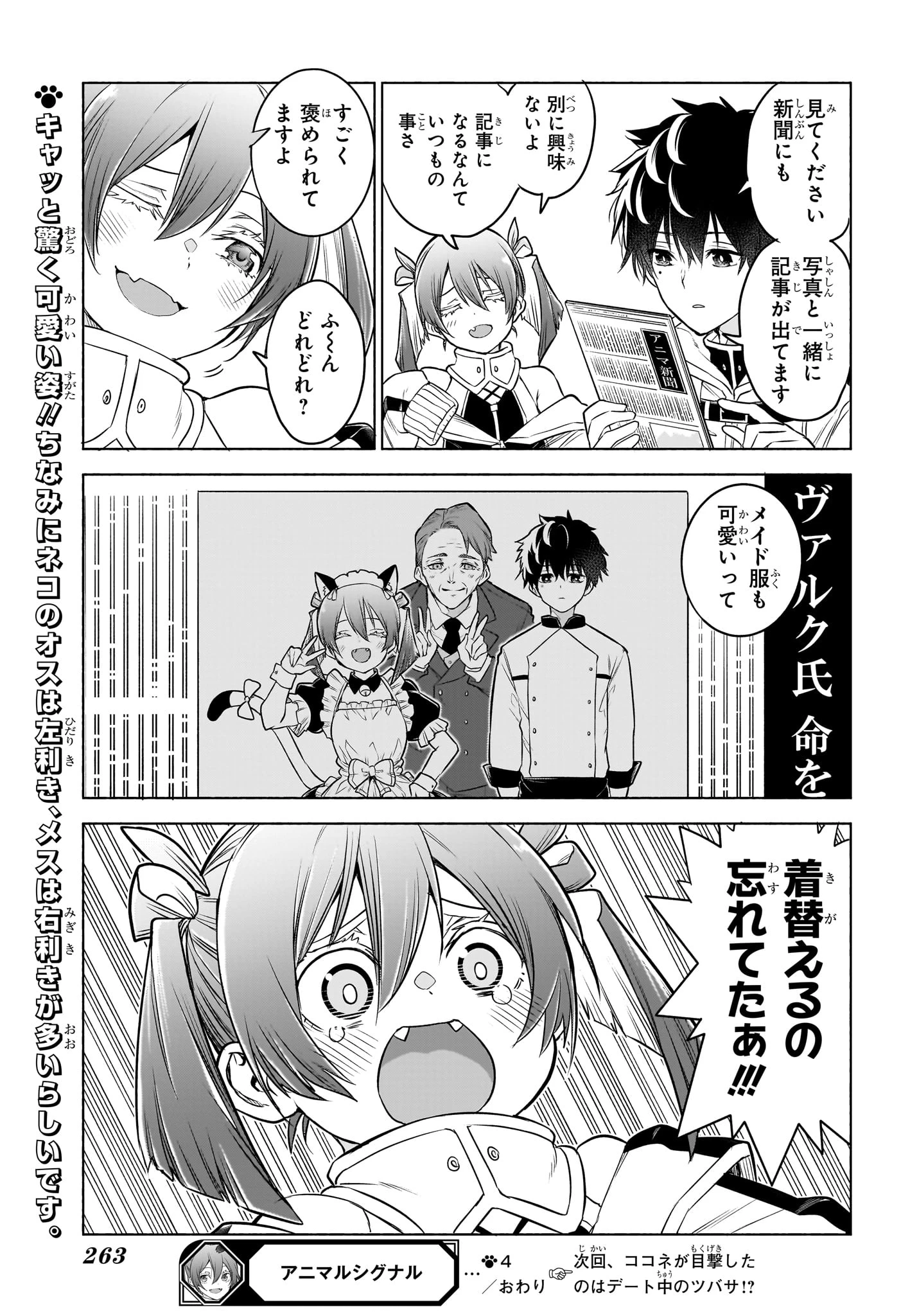 アニマルシグナル 第4話 - 19