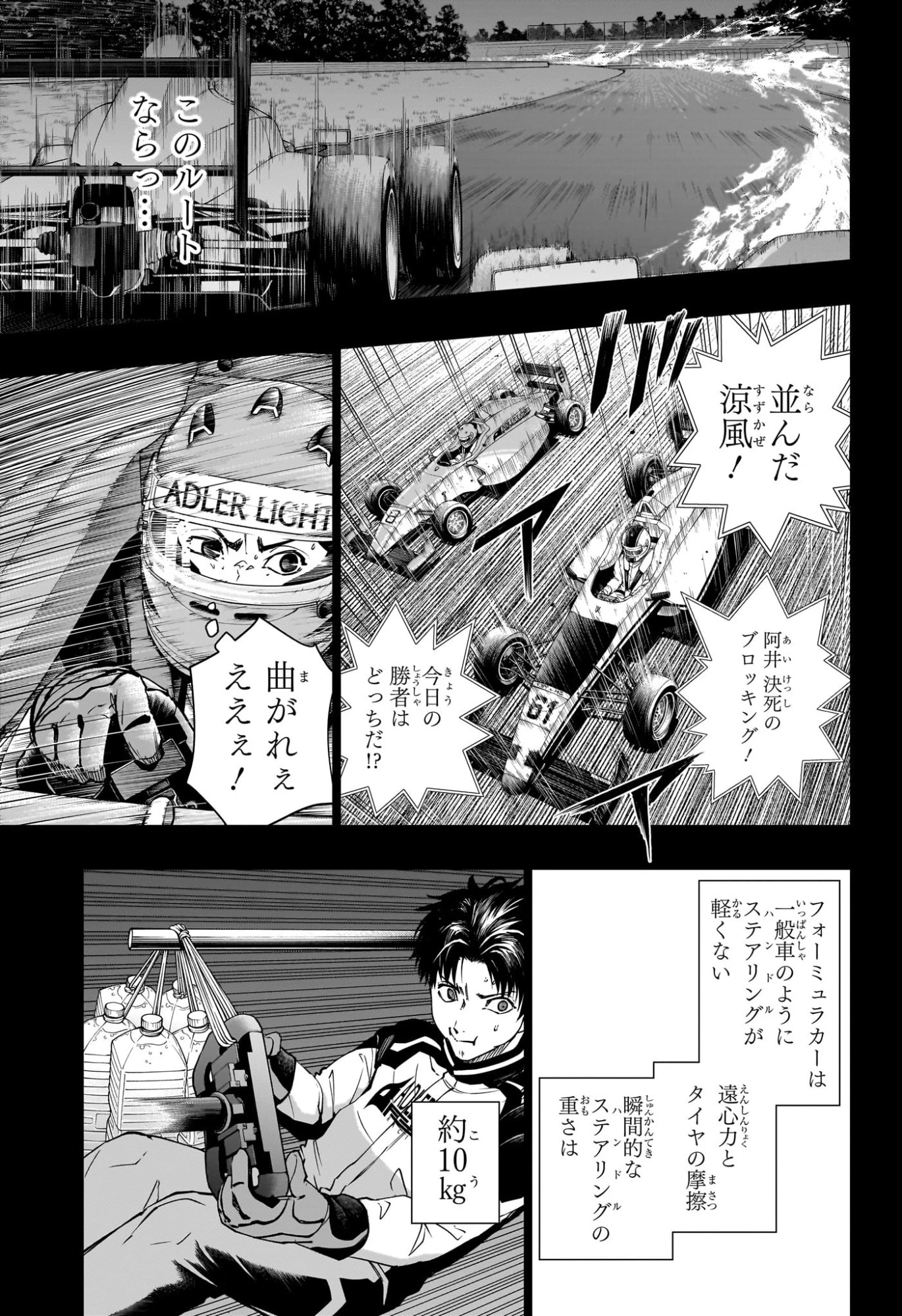 ハルフォーミュラ 第3話 - 3