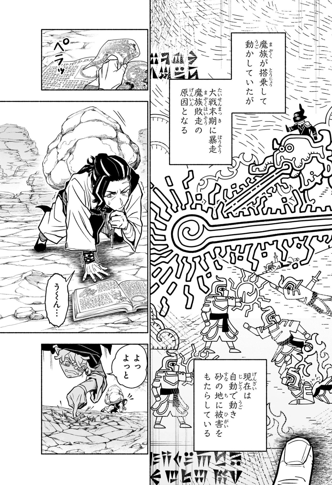 カノンマスター 第2話 - 3
