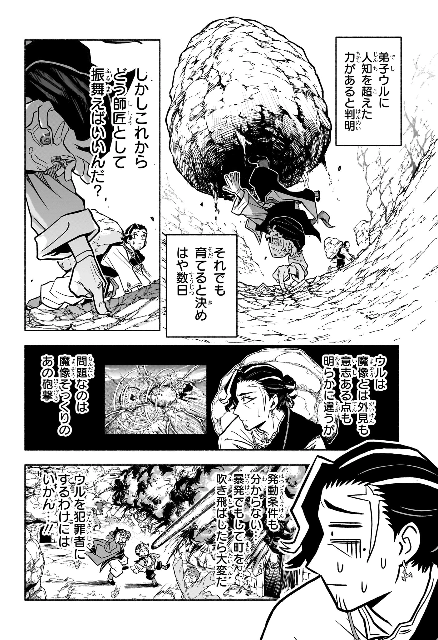 カノンマスター 第2話 - 4