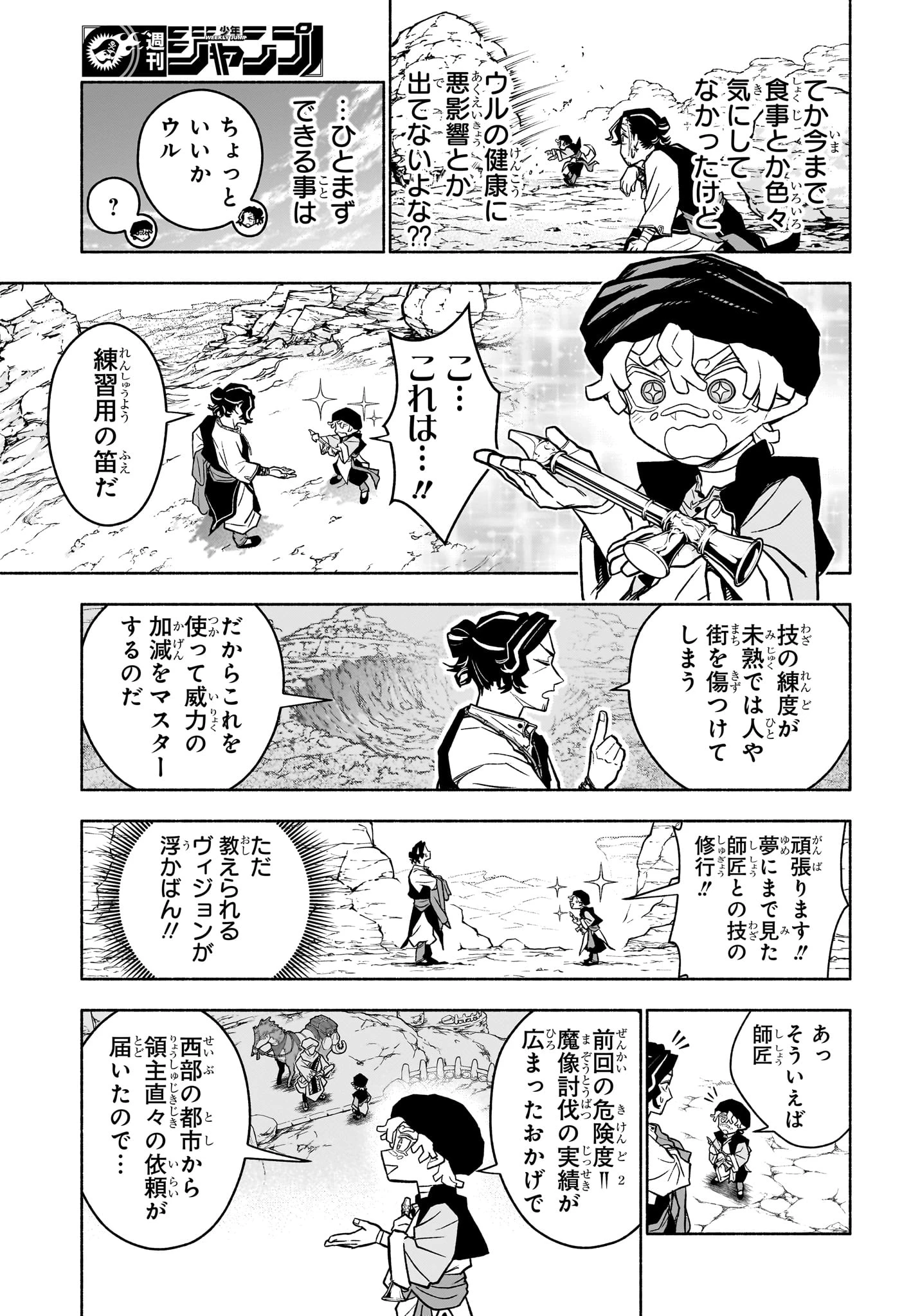カノンマスター 第2話 - 5