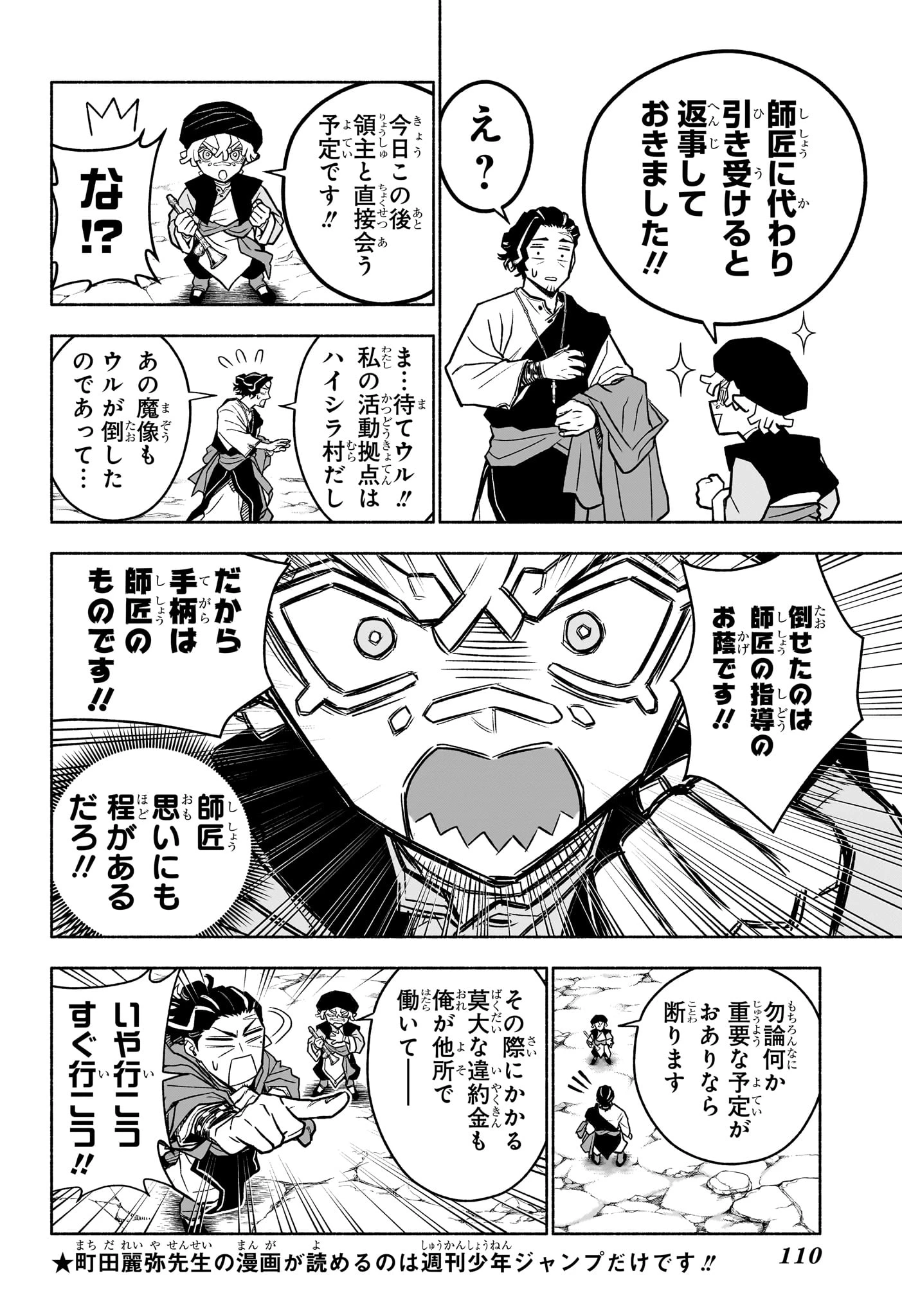 カノンマスター 第2話 - 6
