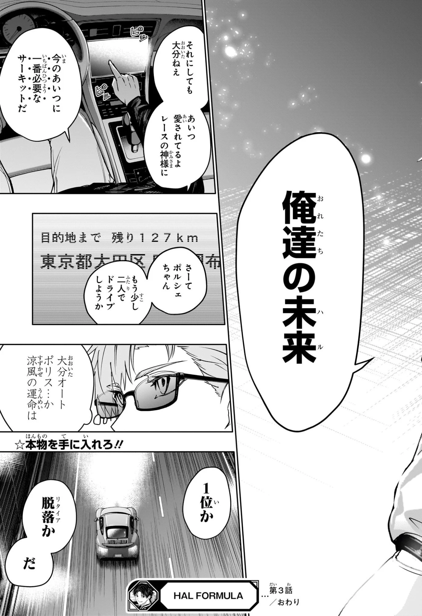 ハルフォーミュラ 第3話 - 23