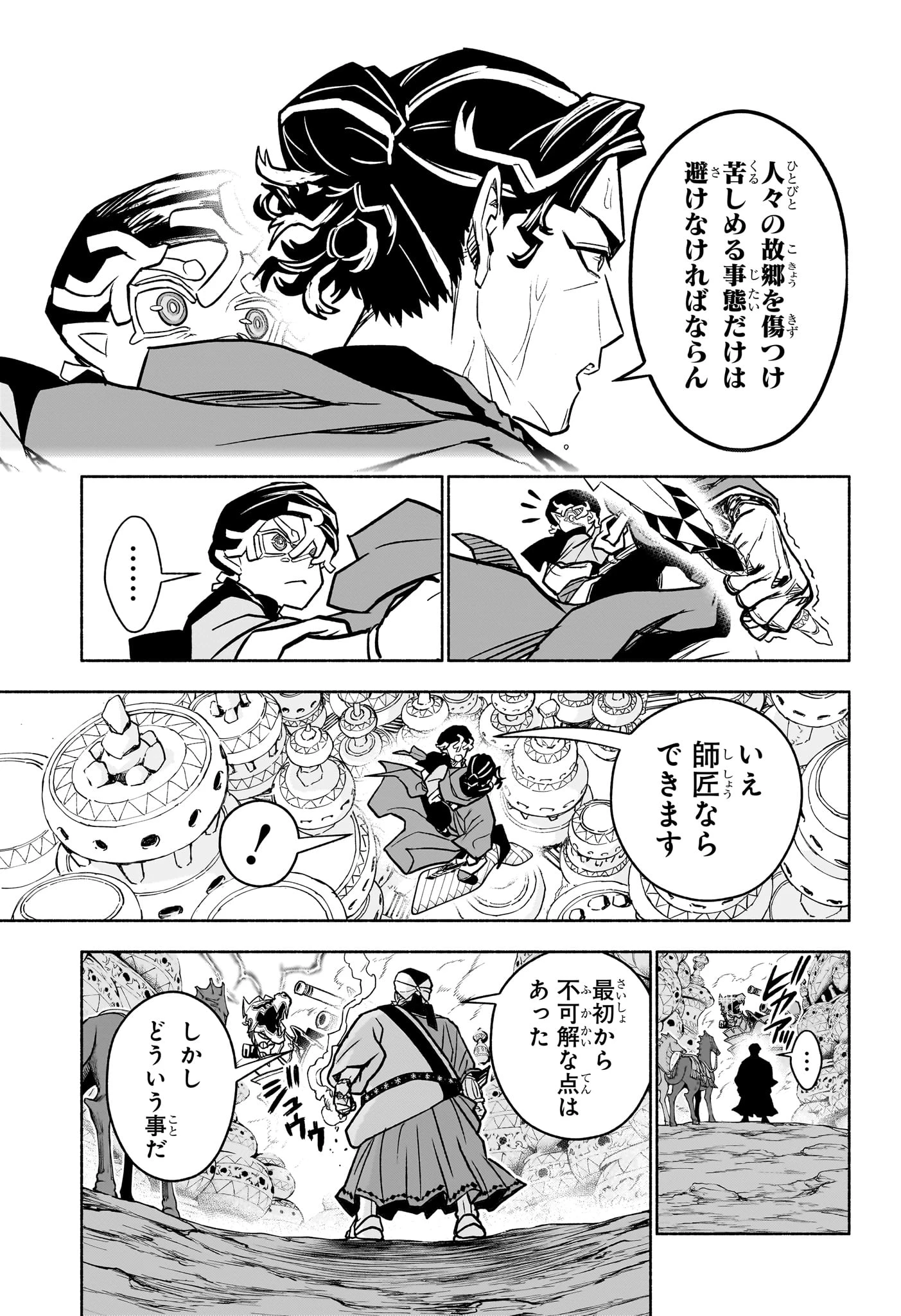 カノンマスター 第2話 - 23