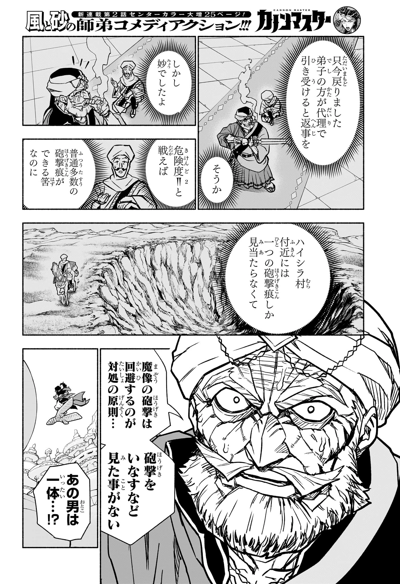 カノンマスター 第2話 - 24