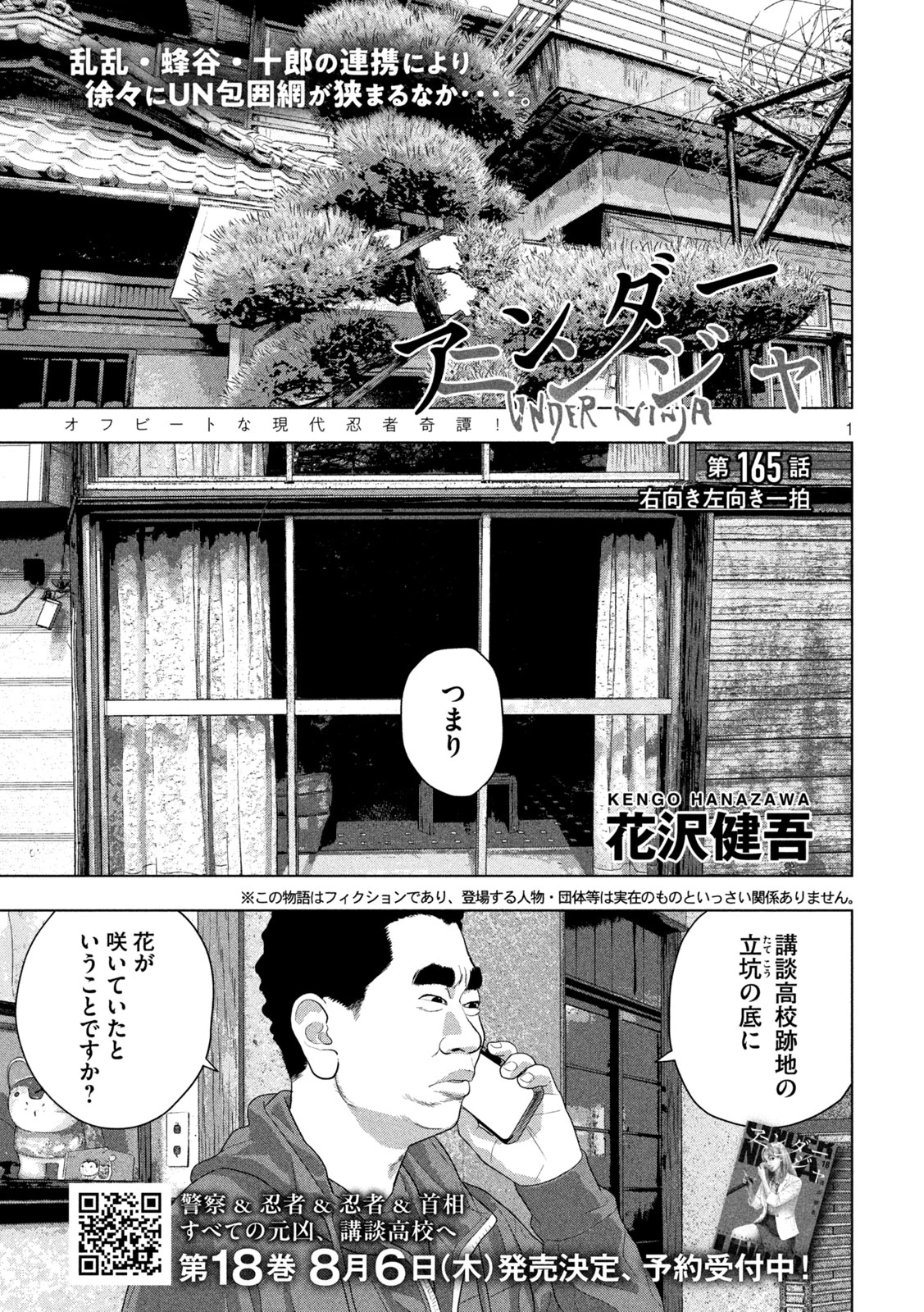 アンダーニンジャ 第165話 - 1