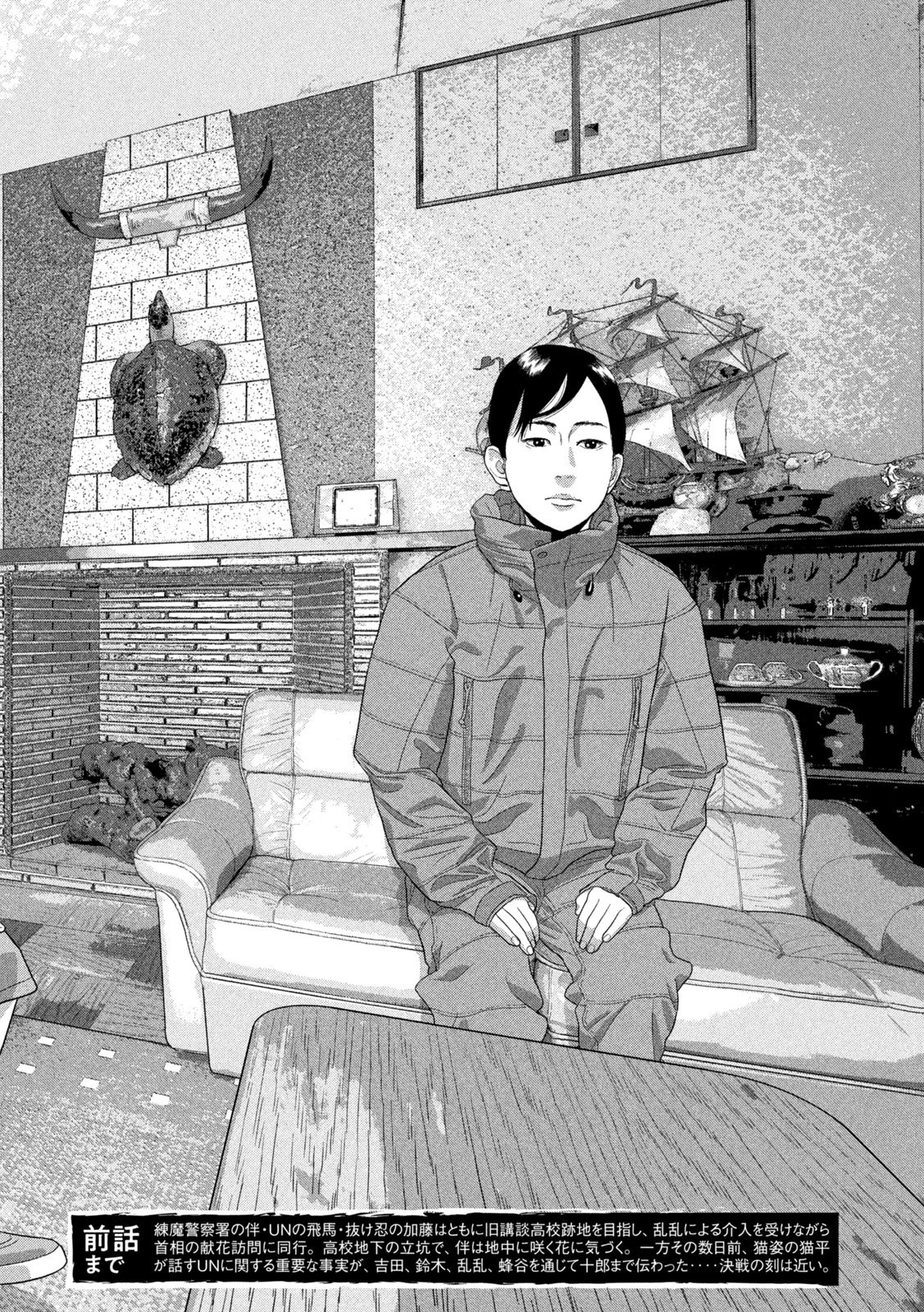 アンダーニンジャ 第165話 - 2