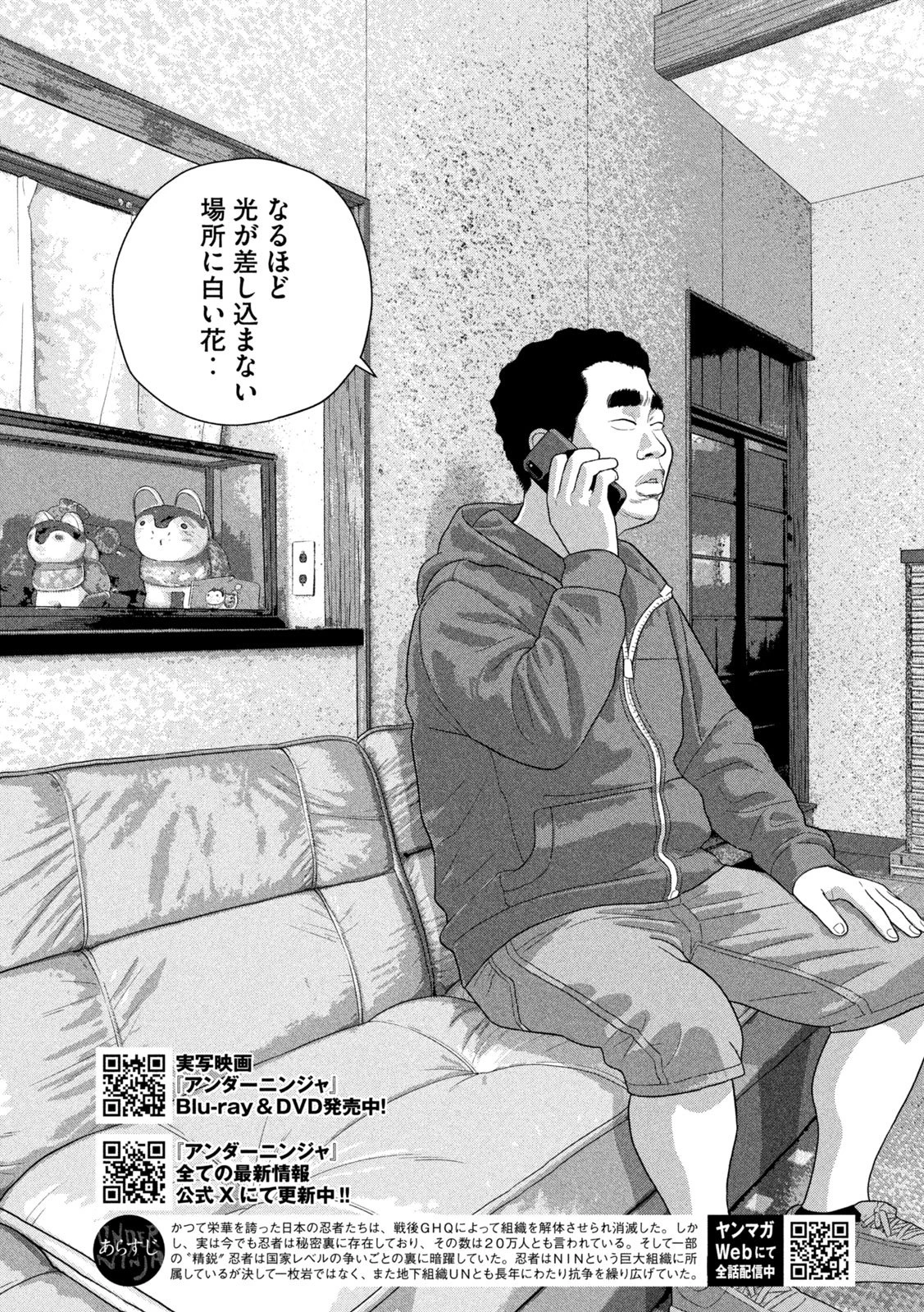 アンダーニンジャ 第165話 - 3