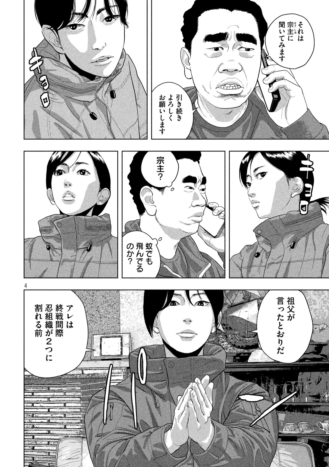 アンダーニンジャ 第165話 - 4