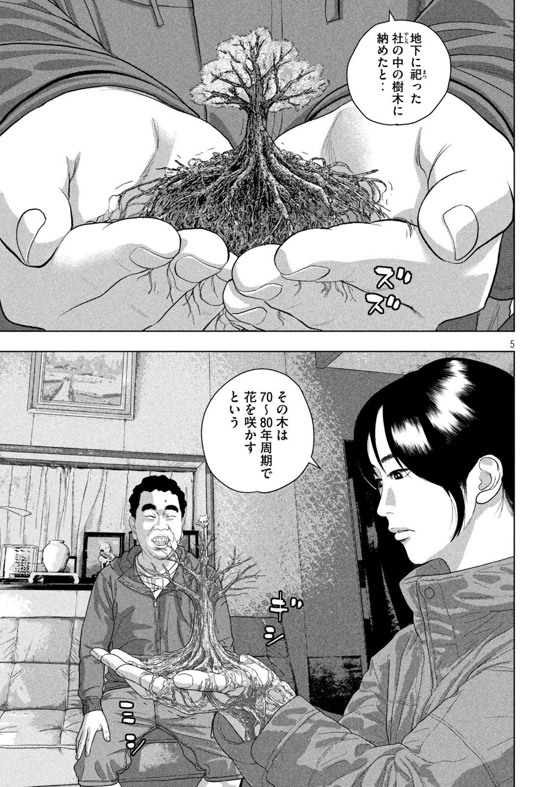 アンダーニンジャ 第165話 - 5