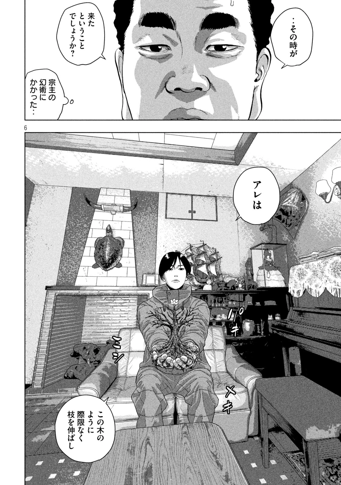 アンダーニンジャ 第165話 - 6