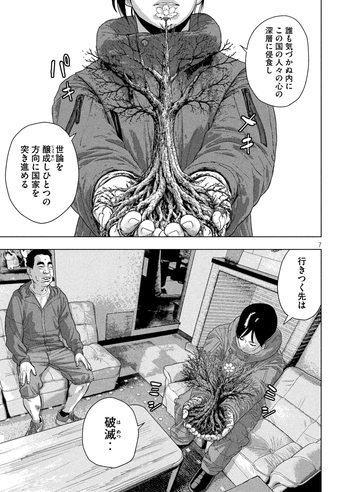 アンダーニンジャ 第165話 - 7