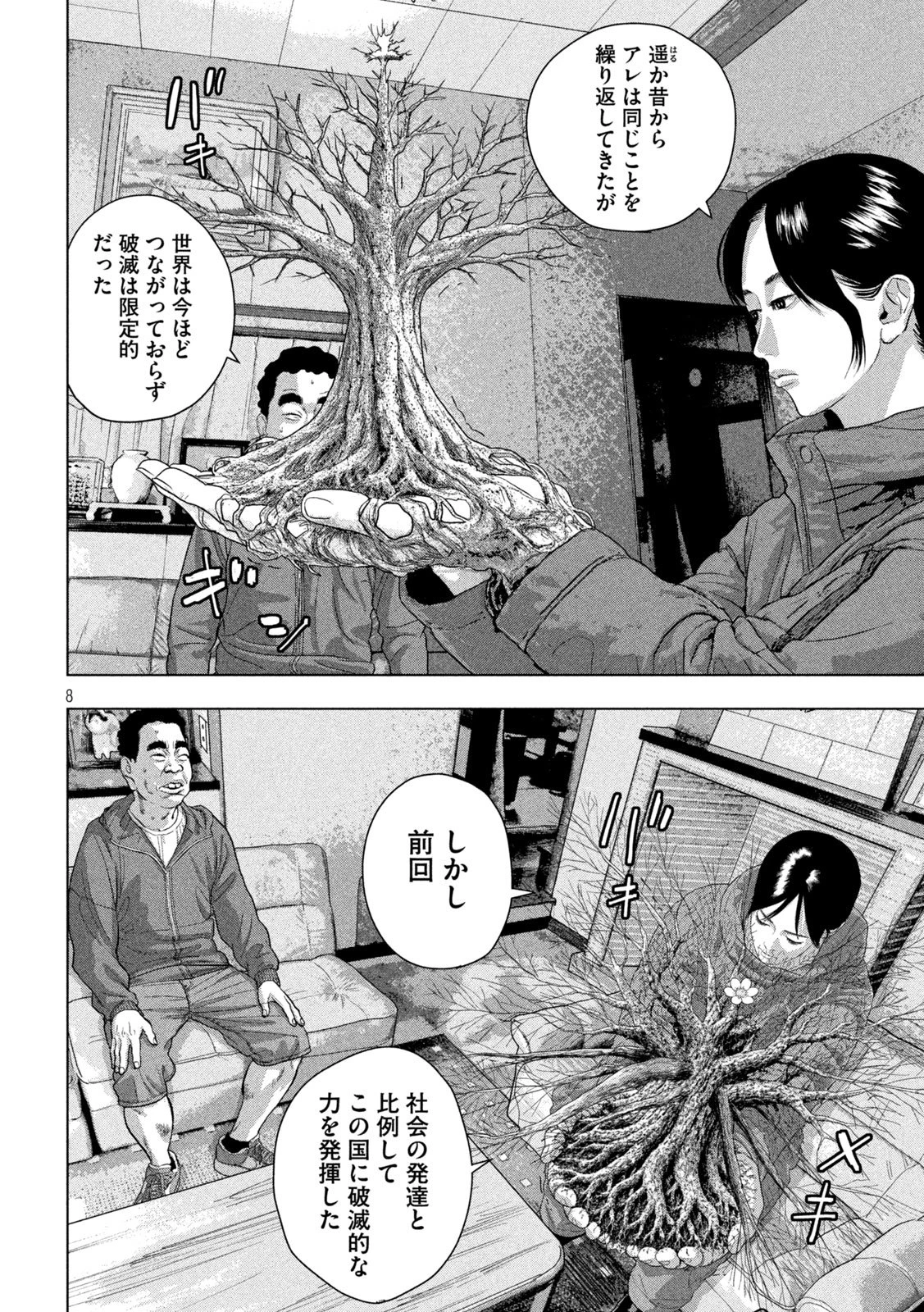 アンダーニンジャ 第165話 - 8
