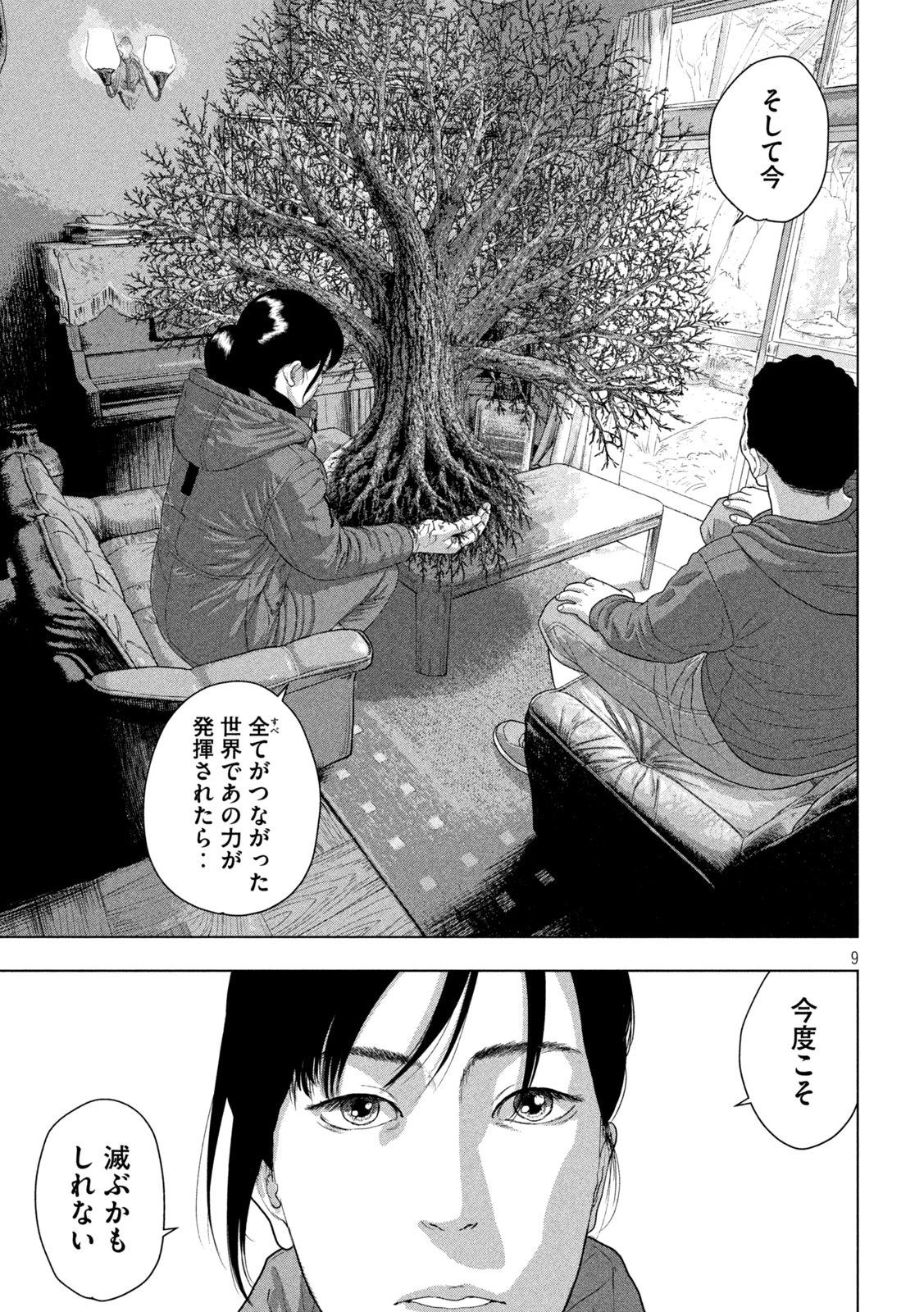 アンダーニンジャ 第165話 - 9