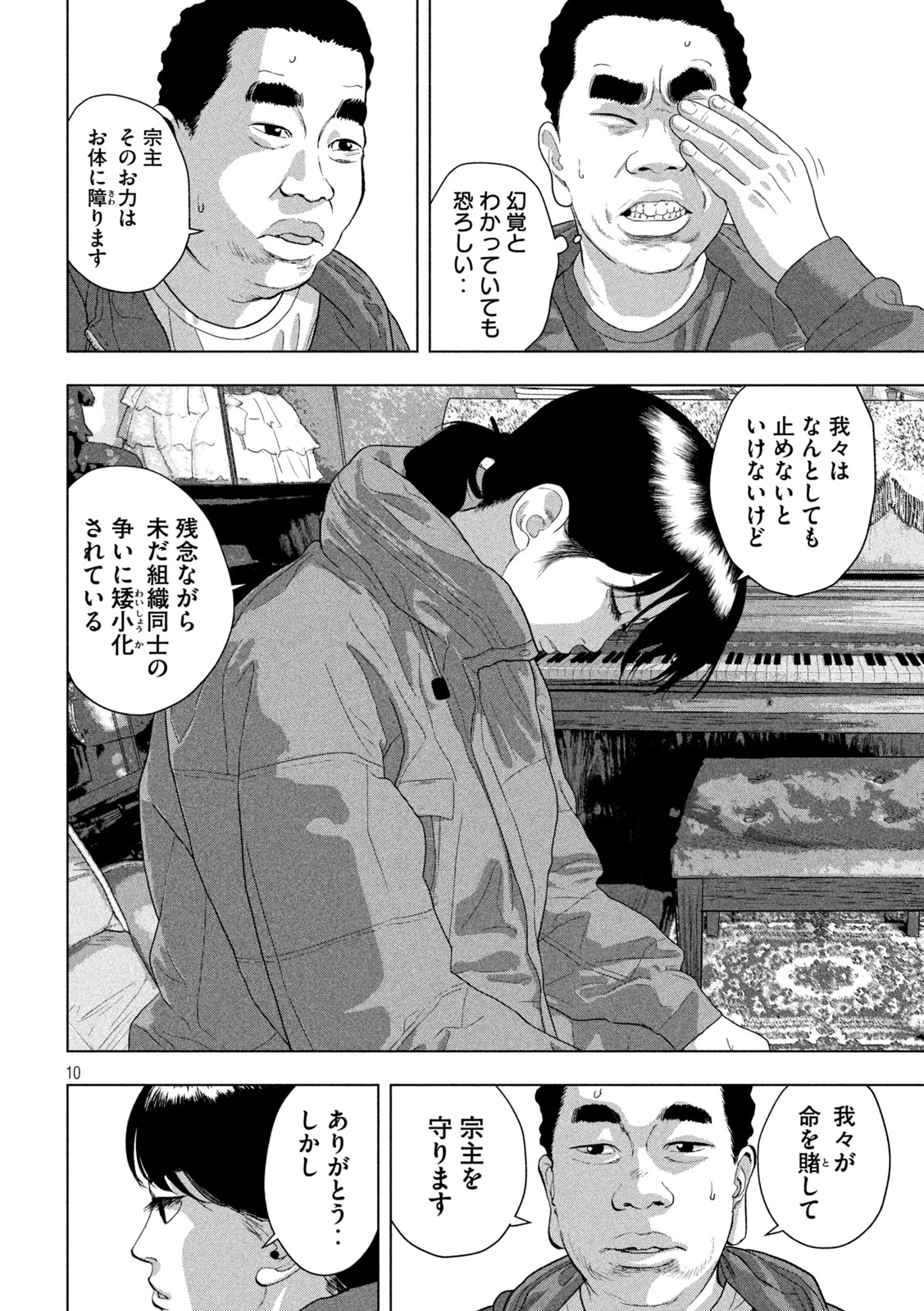 アンダーニンジャ 第165話 - 10