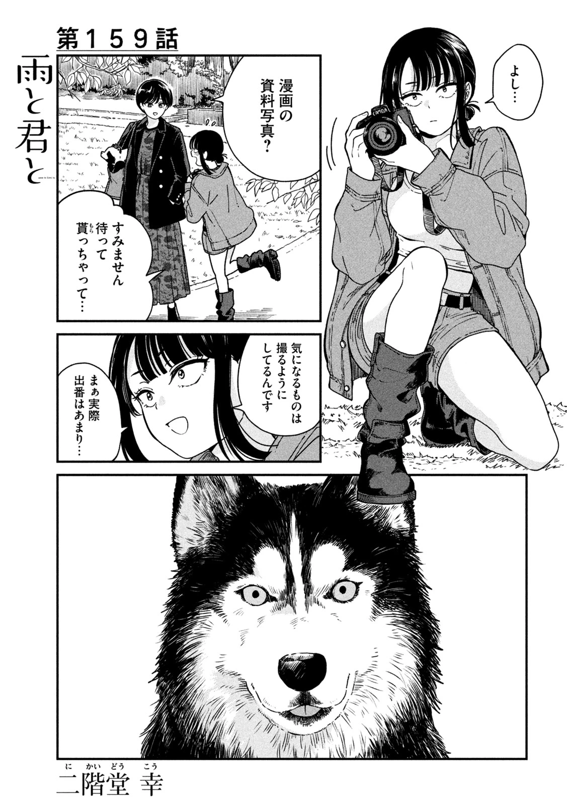 雨と君と 第159話 - 1