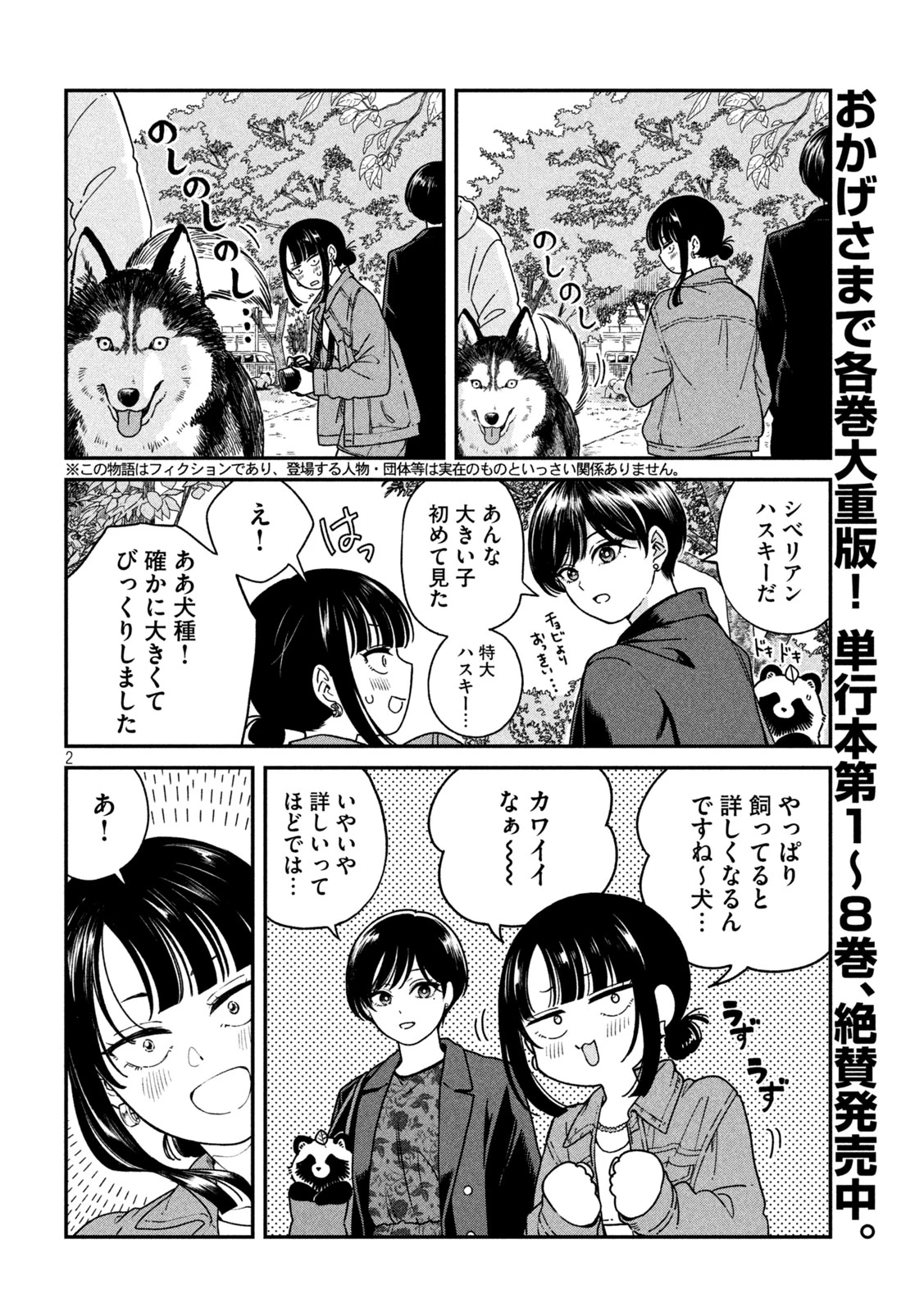 雨と君と 第159話 - 2
