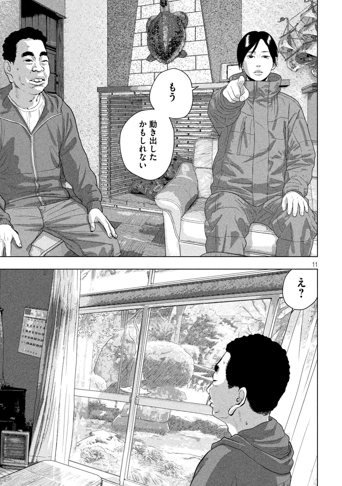 アンダーニンジャ 第165話 - 11