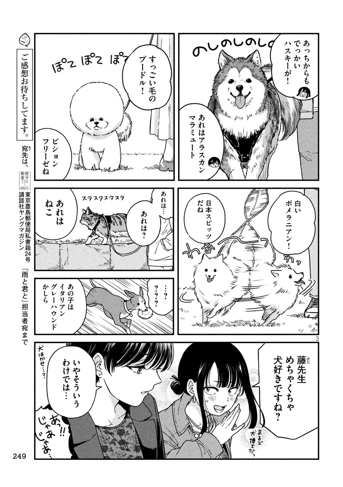 雨と君と 第159話 - 3