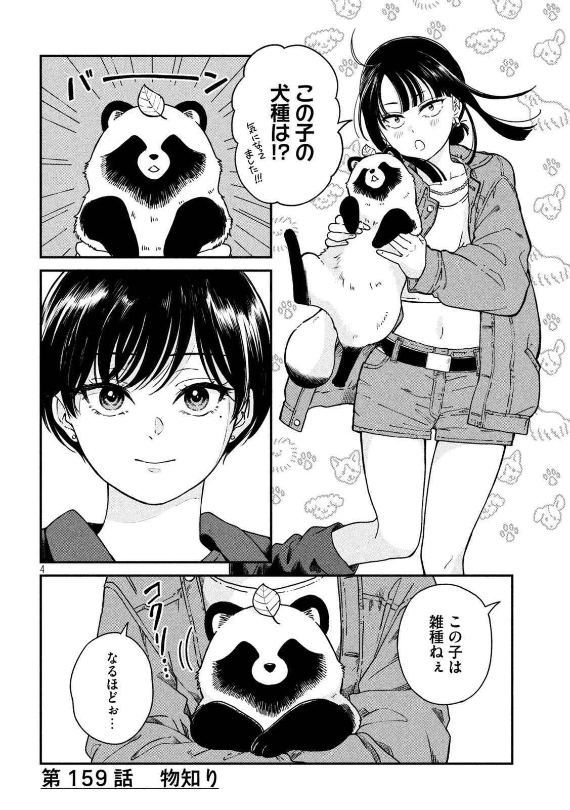雨と君と 第159話 - 4