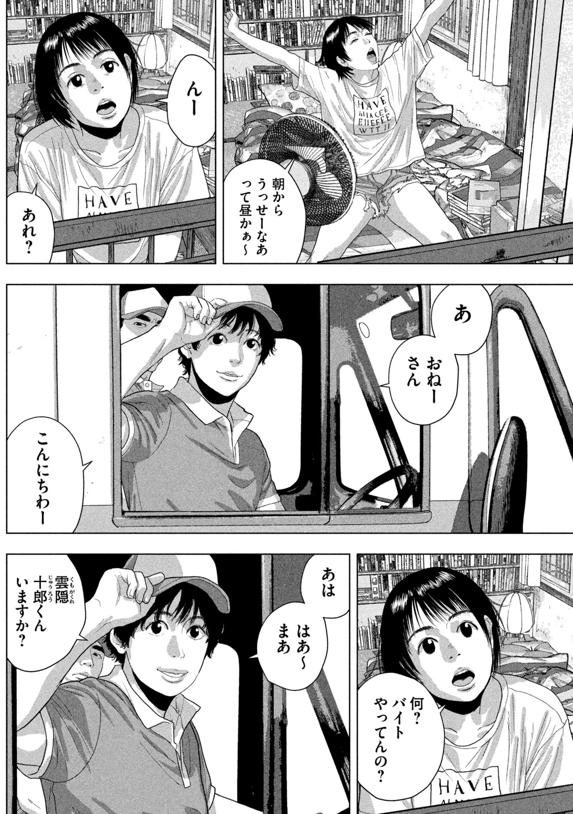 アンダーニンジャ 第165話 - 13