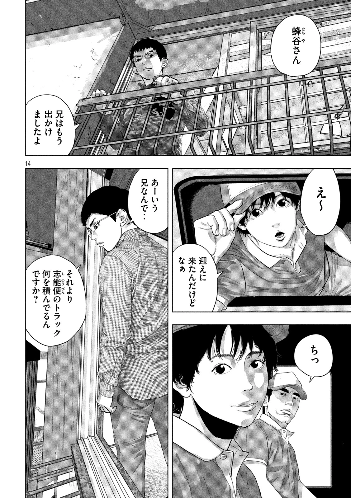 アンダーニンジャ 第165話 - 14