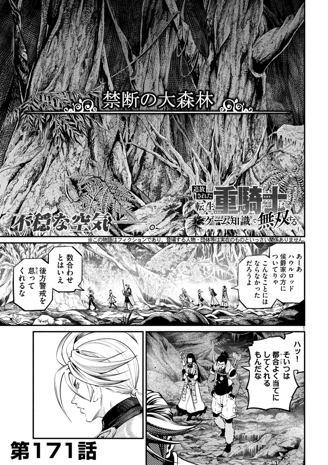 追放された転生重騎士はゲーム知識で無双する 第171話 - 1