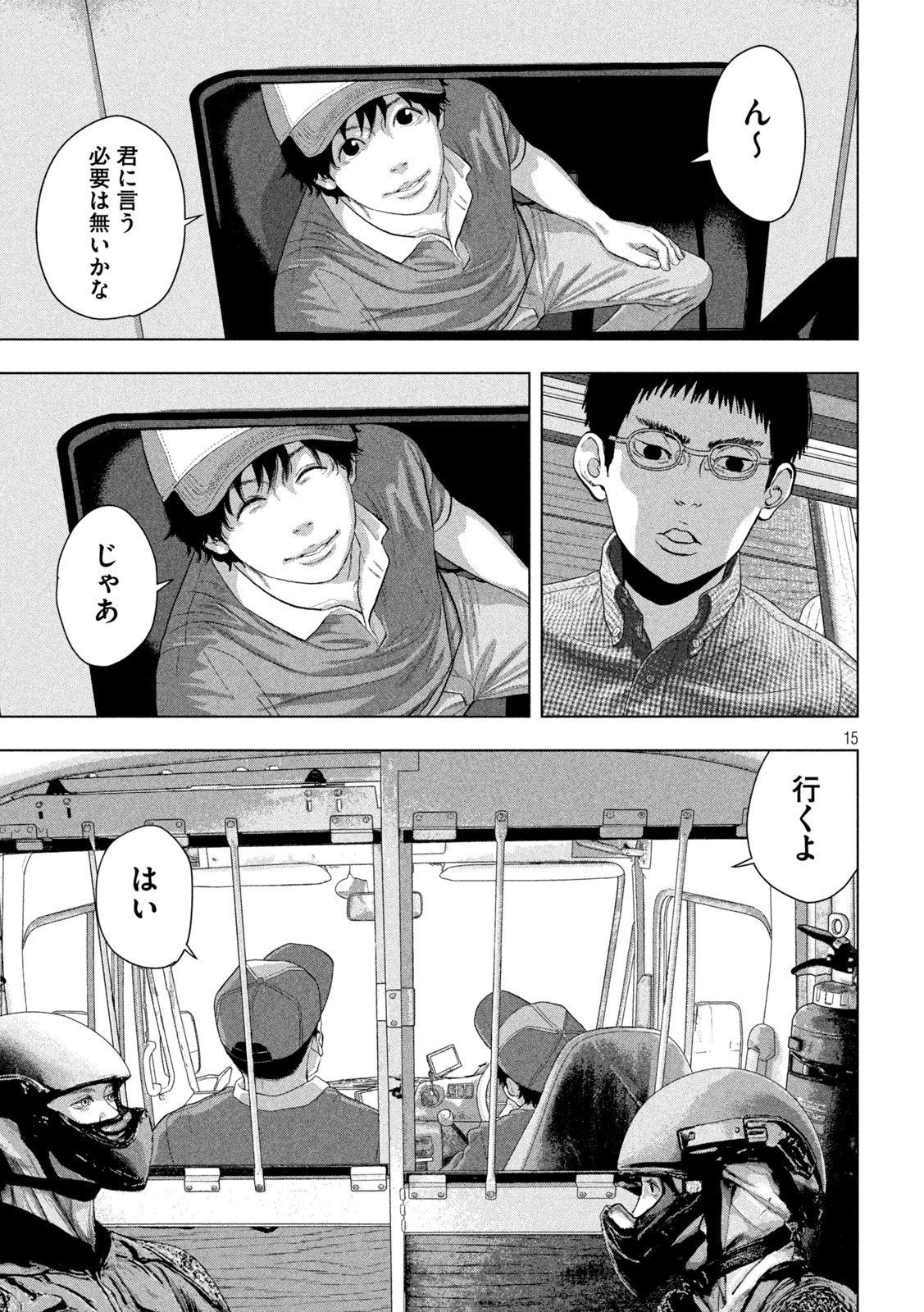 アンダーニンジャ 第165話 - 15