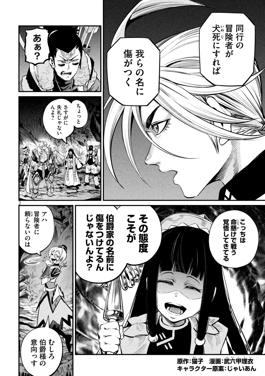 追放された転生重騎士はゲーム知識で無双する 第171話 - 2