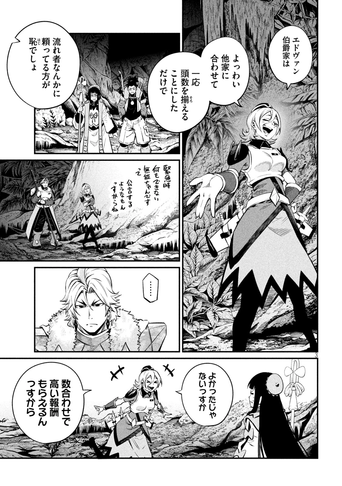 追放された転生重騎士はゲーム知識で無双する 第171話 - 3