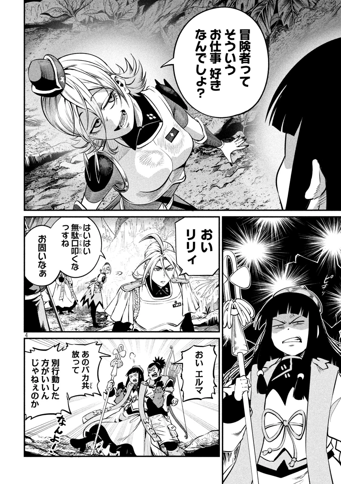追放された転生重騎士はゲーム知識で無双する 第171話 - 4