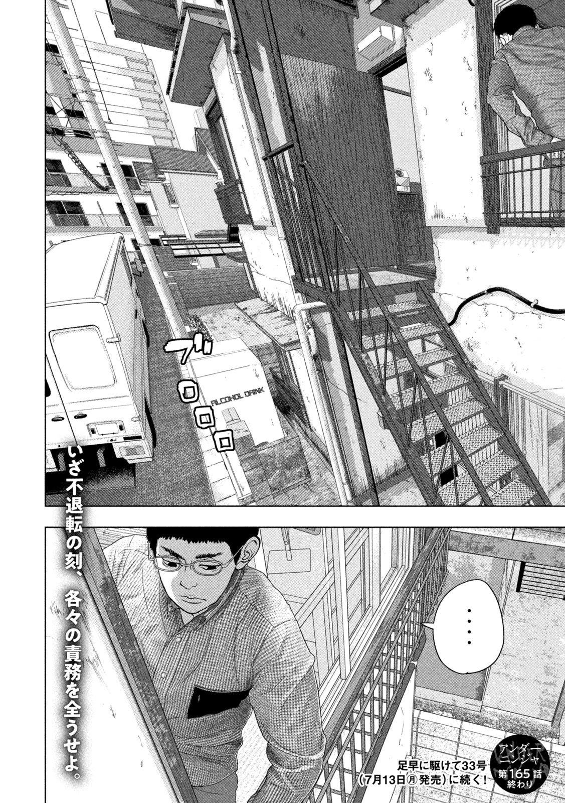 アンダーニンジャ 第165話 - 18