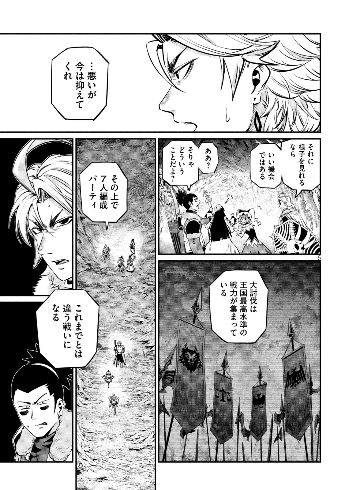 追放された転生重騎士はゲーム知識で無双する 第171話 - 5