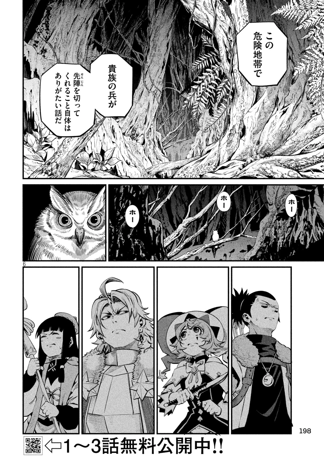 追放された転生重騎士はゲーム知識で無双する 第171話 - 6