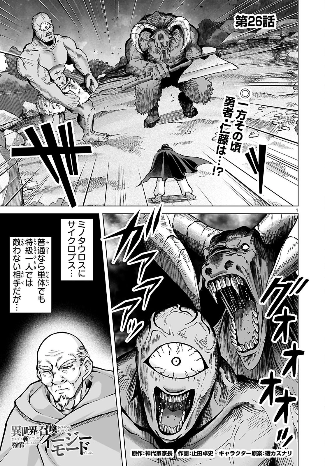 異世界に召喚されたんだけど、なんでも斬れてしまう権能を手に入れたのでイージーモードでした。 第26話 - 1