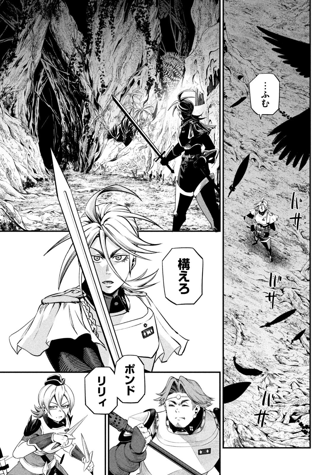 追放された転生重騎士はゲーム知識で無双する 第171話 - 7