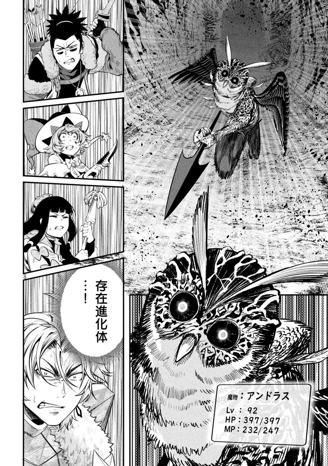 追放された転生重騎士はゲーム知識で無双する 第171話 - 8