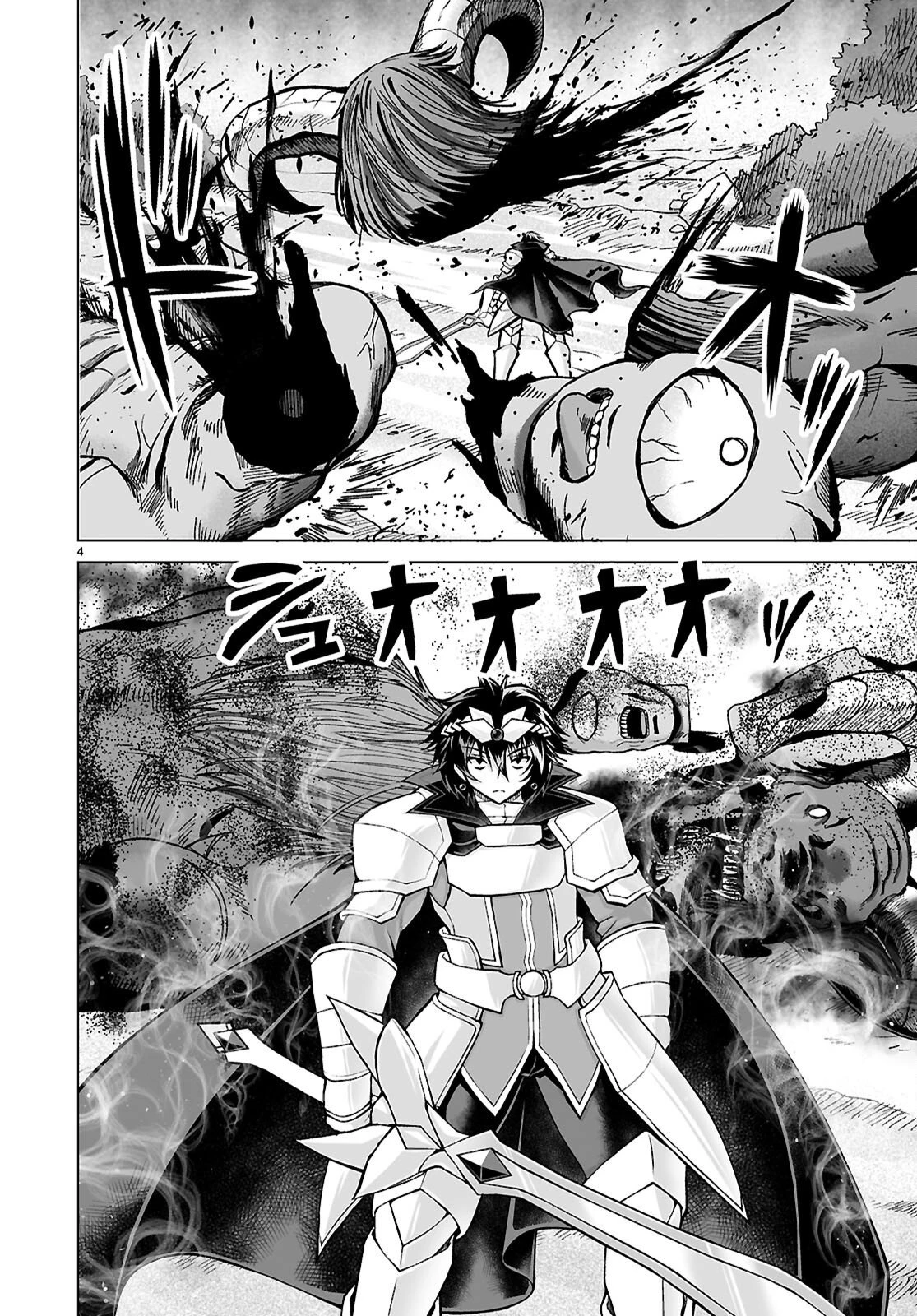 異世界に召喚されたんだけど、なんでも斬れてしまう権能を手に入れたのでイージーモードでした。 第26話 - 4