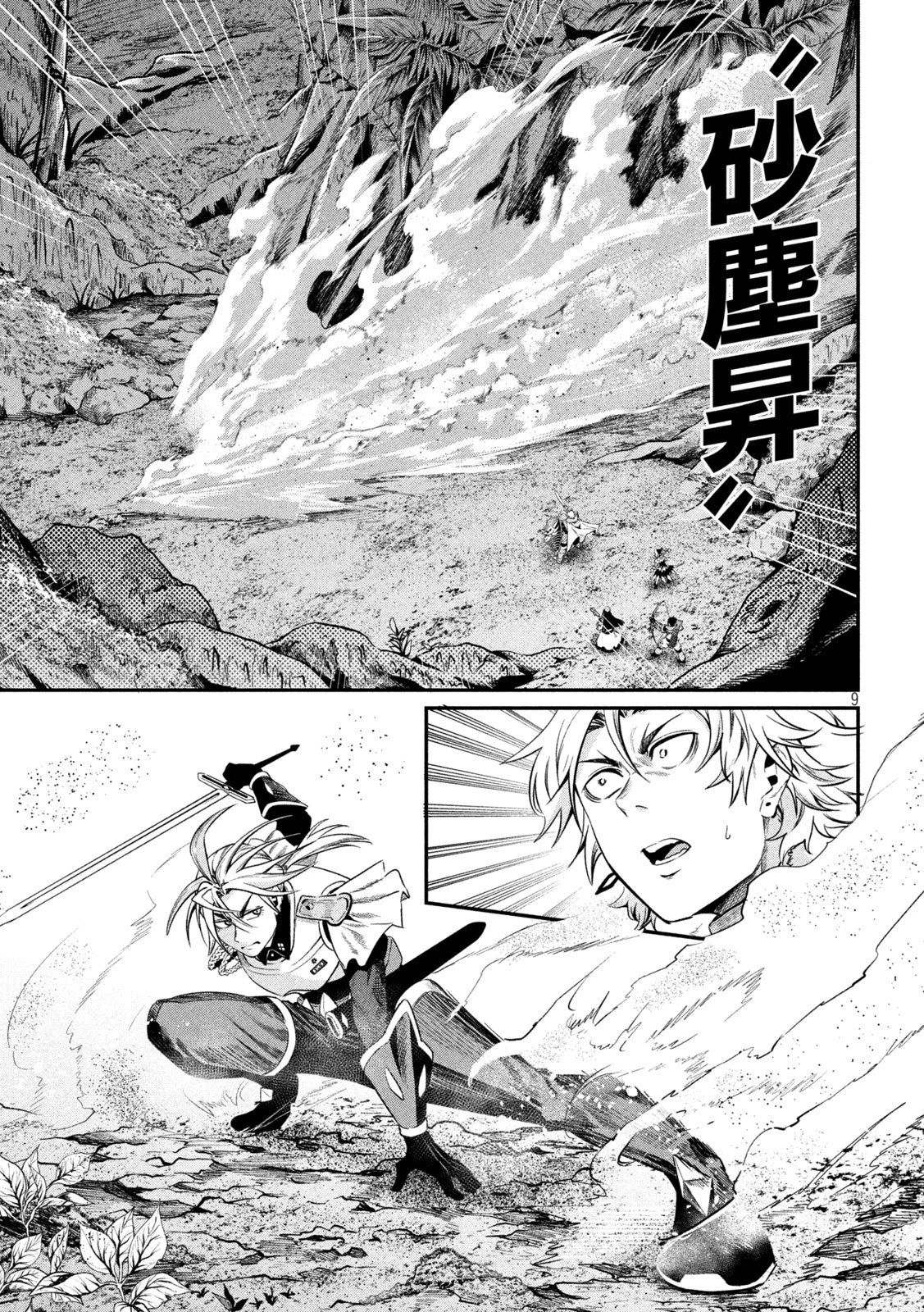 追放された転生重騎士はゲーム知識で無双する 第171話 - 9