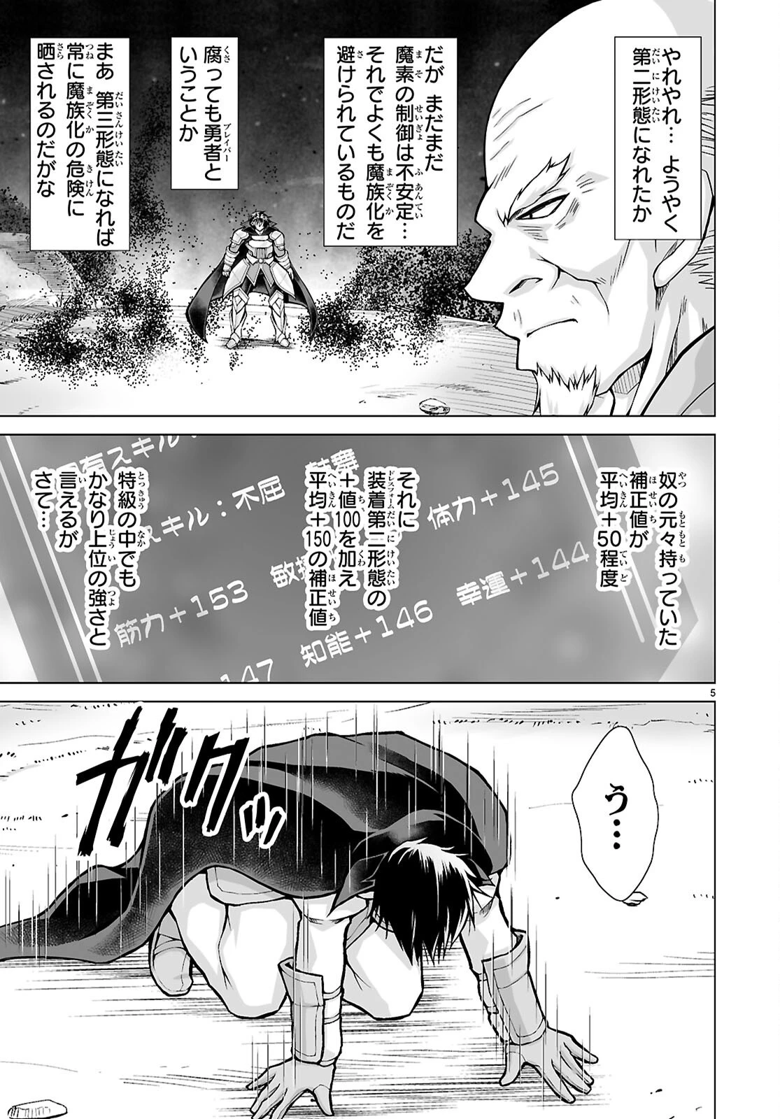 異世界に召喚されたんだけど、なんでも斬れてしまう権能を手に入れたのでイージーモードでした。 第26話 - 5