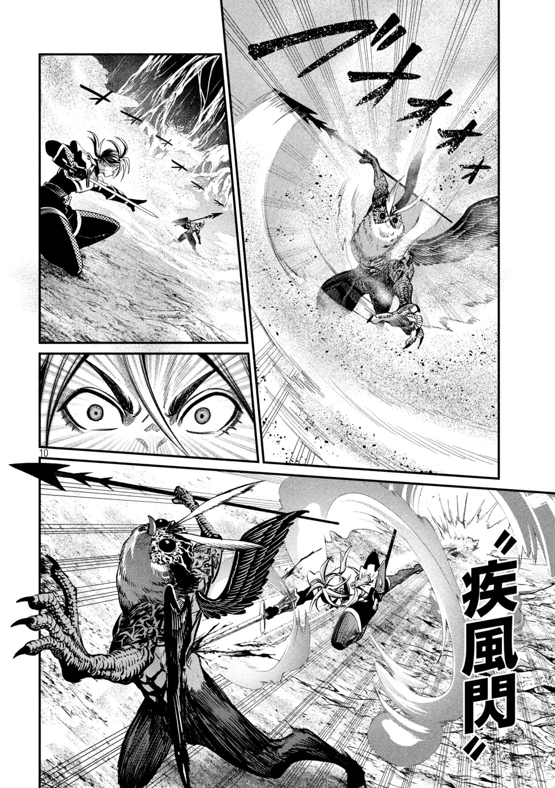 追放された転生重騎士はゲーム知識で無双する 第171話 - 10